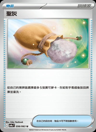 聖灰