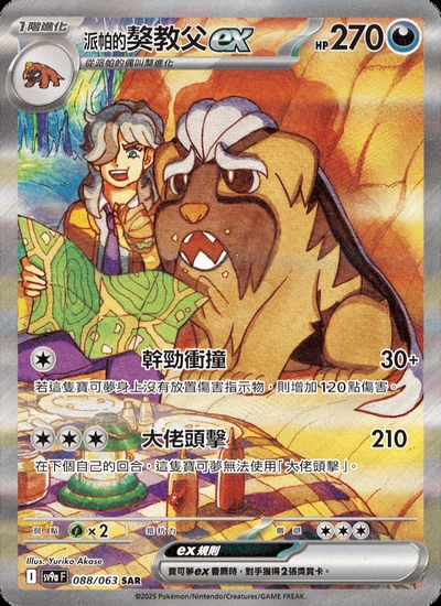<派帕的>獒教父ex