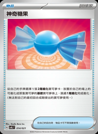 神奇糖果
