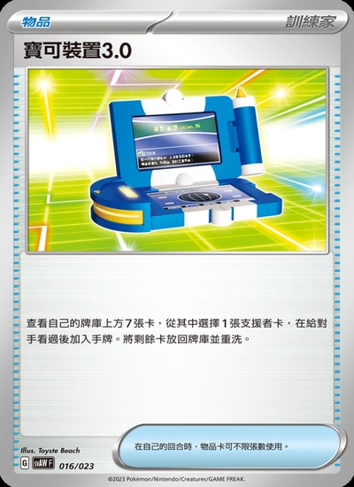 寶可裝置3.0