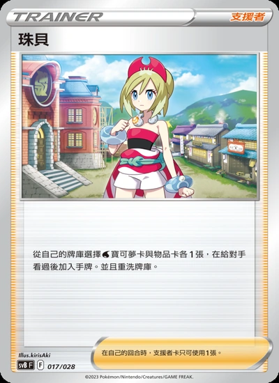珠貝