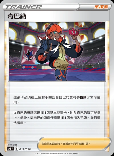 奇巴納