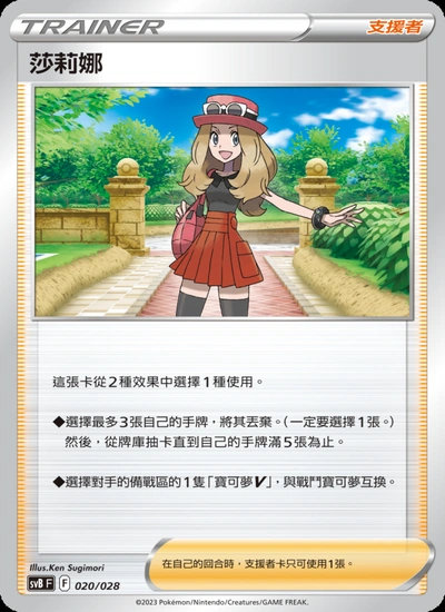 莎莉娜