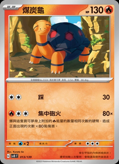 煤炭龜