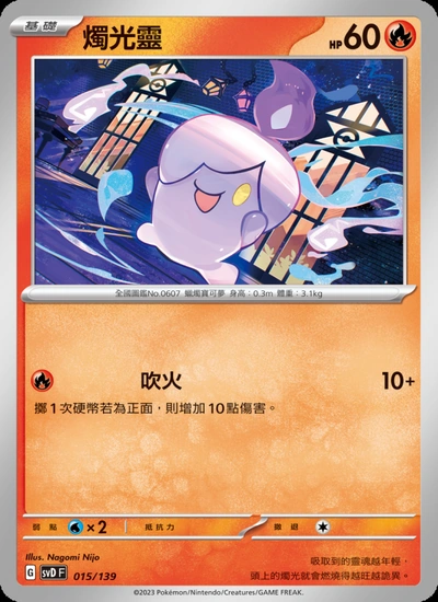 燭光靈