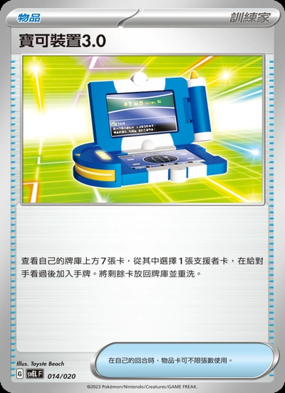 寶可裝置3.0
