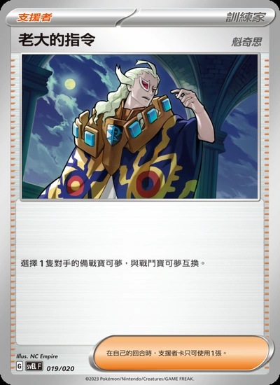 老大的指令