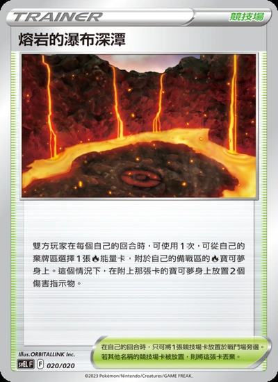 熔岩的瀑布深潭
