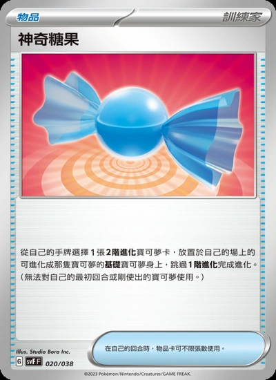 神奇糖果