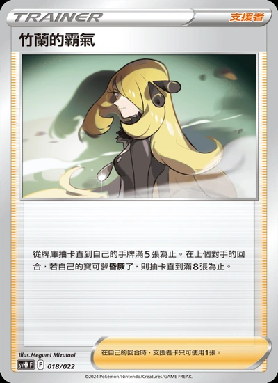 竹蘭的霸氣