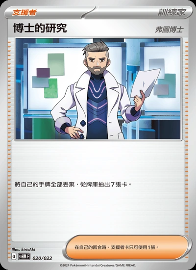 博士的研究